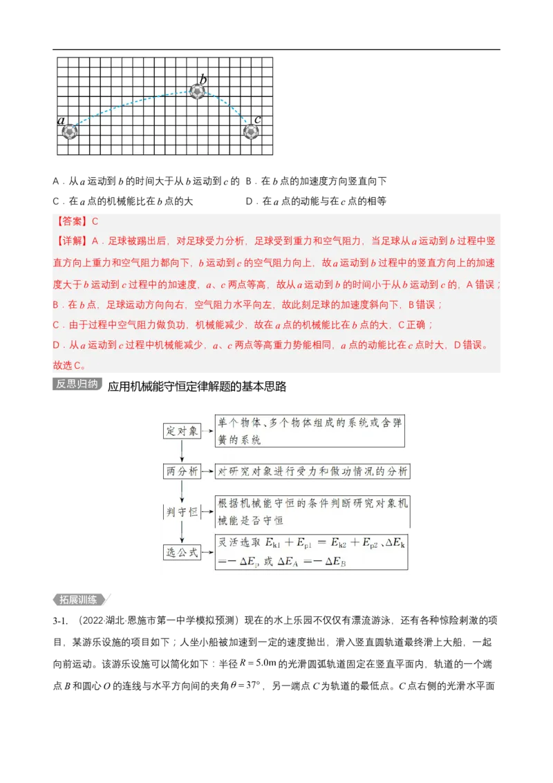 专题04能量观点和动量观点在力学中的应用讲（原卷版）_4.2025物理总复习_赠品通用版（老高考）复习资料_二轮复习