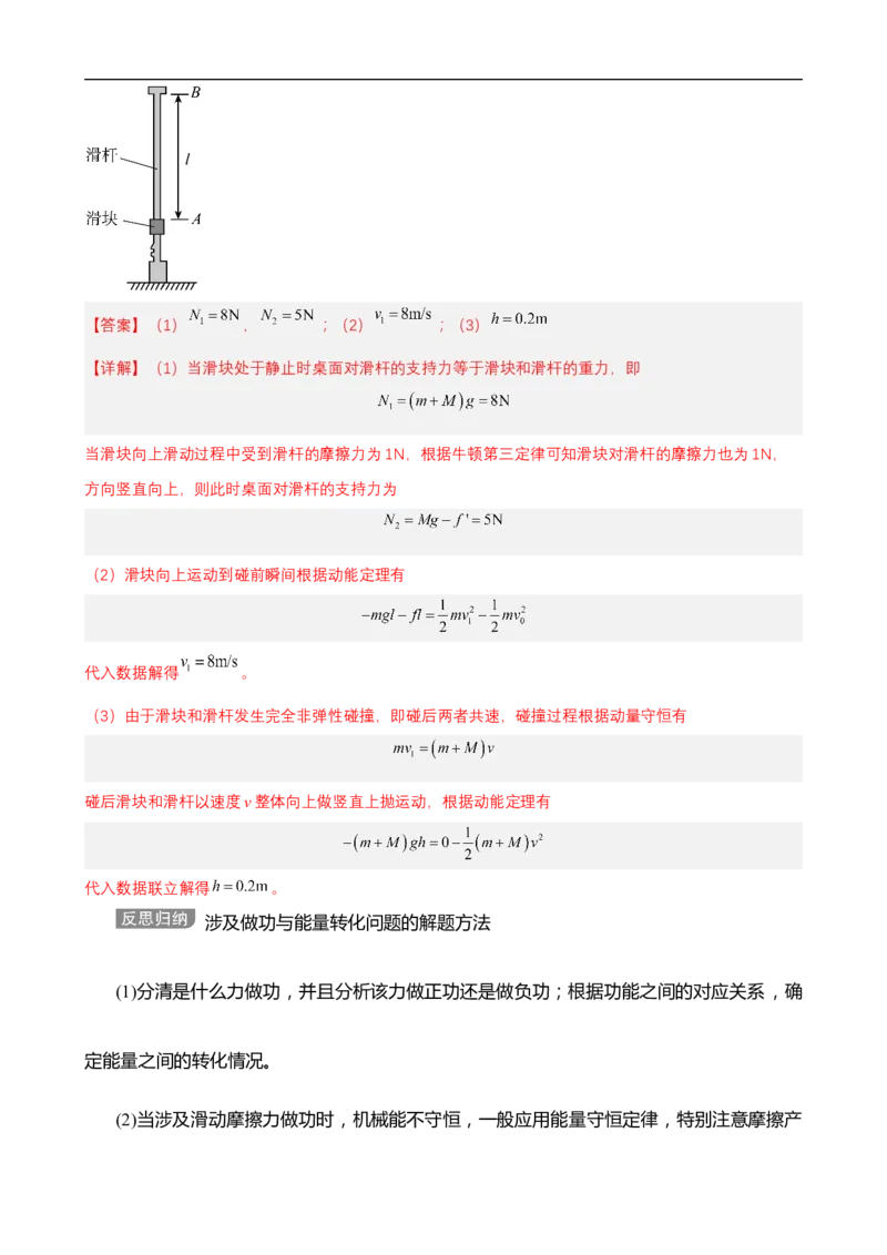 专题04能量观点和动量观点在力学中的应用讲（原卷版）_4.2025物理总复习_赠品通用版（老高考）复习资料_二轮复习