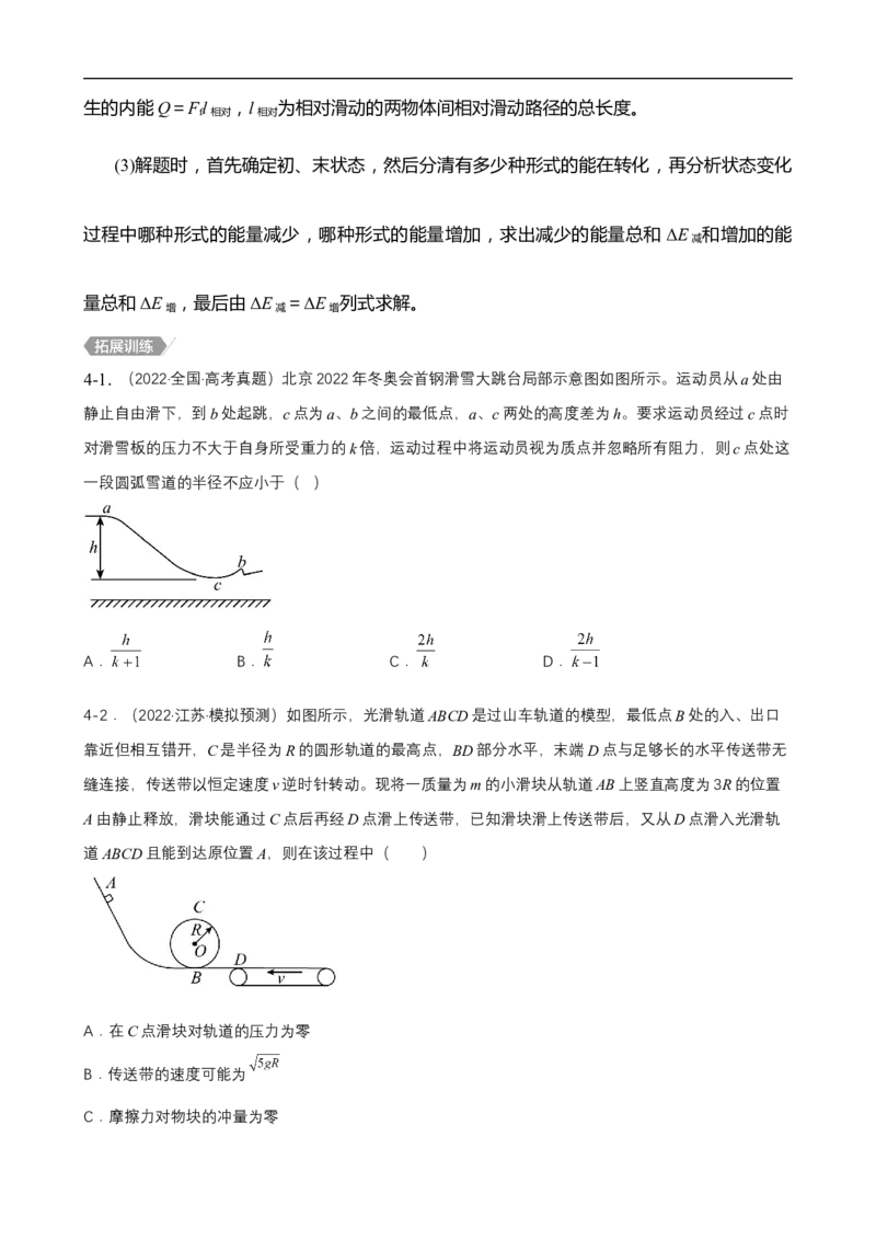 专题04能量观点和动量观点在力学中的应用讲（原卷版）_4.2025物理总复习_赠品通用版（老高考）复习资料_二轮复习
