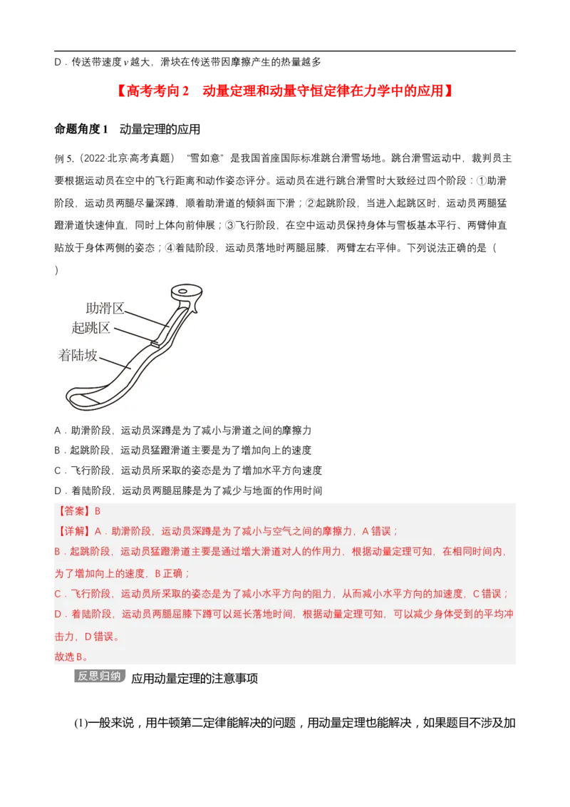 专题04能量观点和动量观点在力学中的应用讲（原卷版）_4.2025物理总复习_赠品通用版（老高考）复习资料_二轮复习
