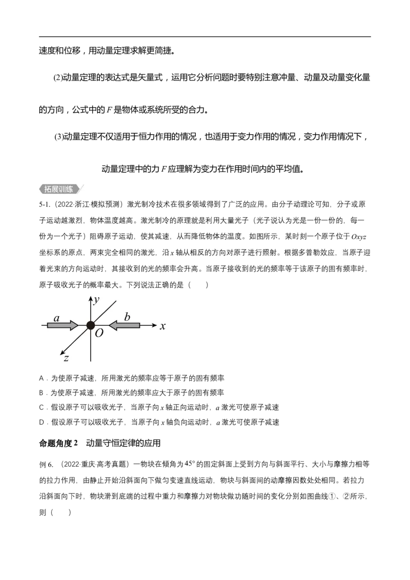 专题04能量观点和动量观点在力学中的应用讲（原卷版）_4.2025物理总复习_赠品通用版（老高考）复习资料_二轮复习