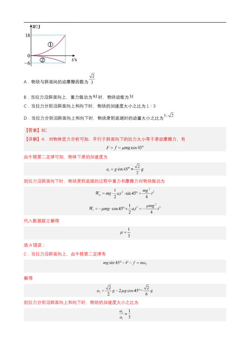 专题04能量观点和动量观点在力学中的应用讲（原卷版）_4.2025物理总复习_赠品通用版（老高考）复习资料_二轮复习