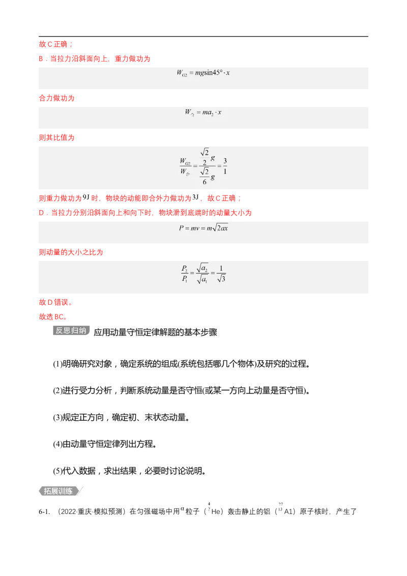 专题04能量观点和动量观点在力学中的应用讲（原卷版）_4.2025物理总复习_赠品通用版（老高考）复习资料_二轮复习