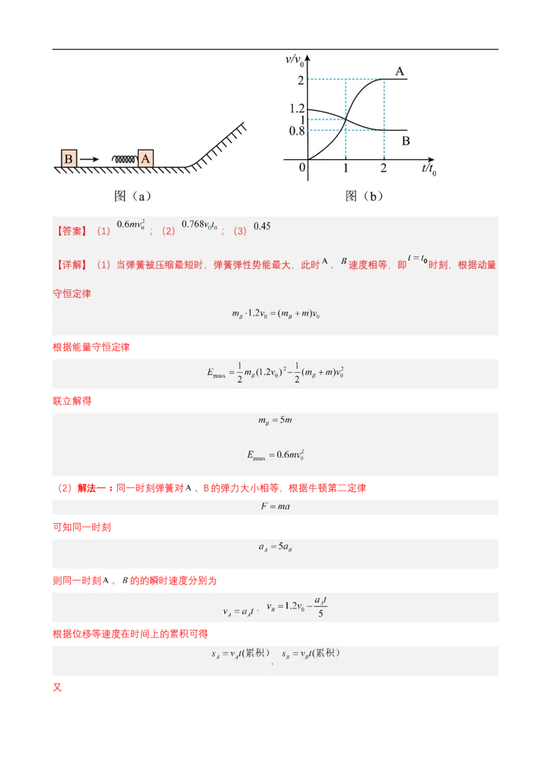 专题04能量观点和动量观点在力学中的应用讲（原卷版）_4.2025物理总复习_赠品通用版（老高考）复习资料_二轮复习