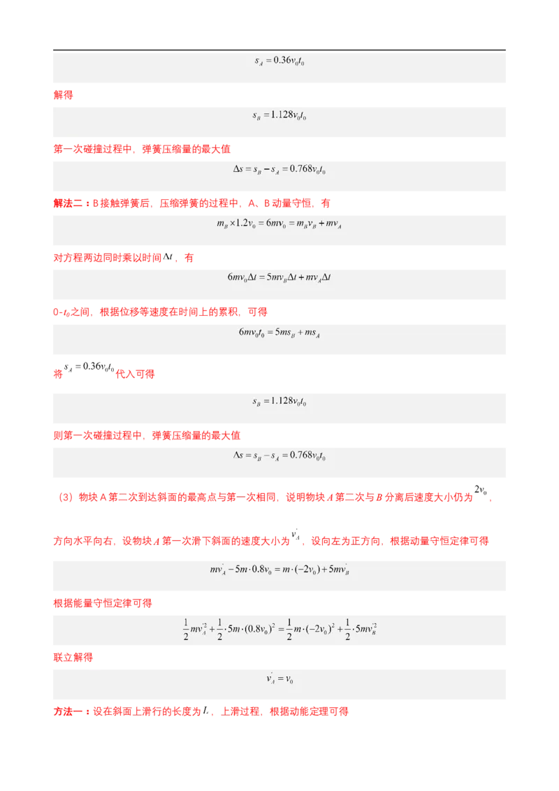 专题04能量观点和动量观点在力学中的应用讲（原卷版）_4.2025物理总复习_赠品通用版（老高考）复习资料_二轮复习