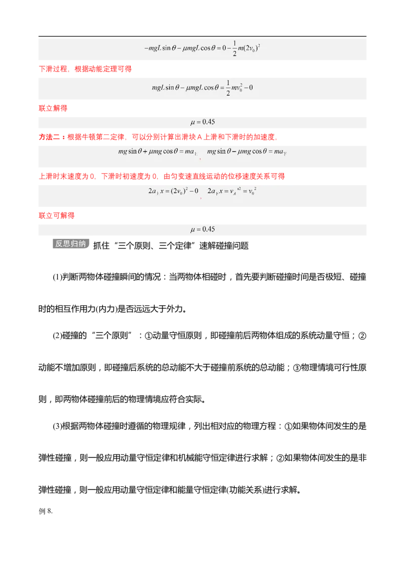 专题04能量观点和动量观点在力学中的应用讲（原卷版）_4.2025物理总复习_赠品通用版（老高考）复习资料_二轮复习