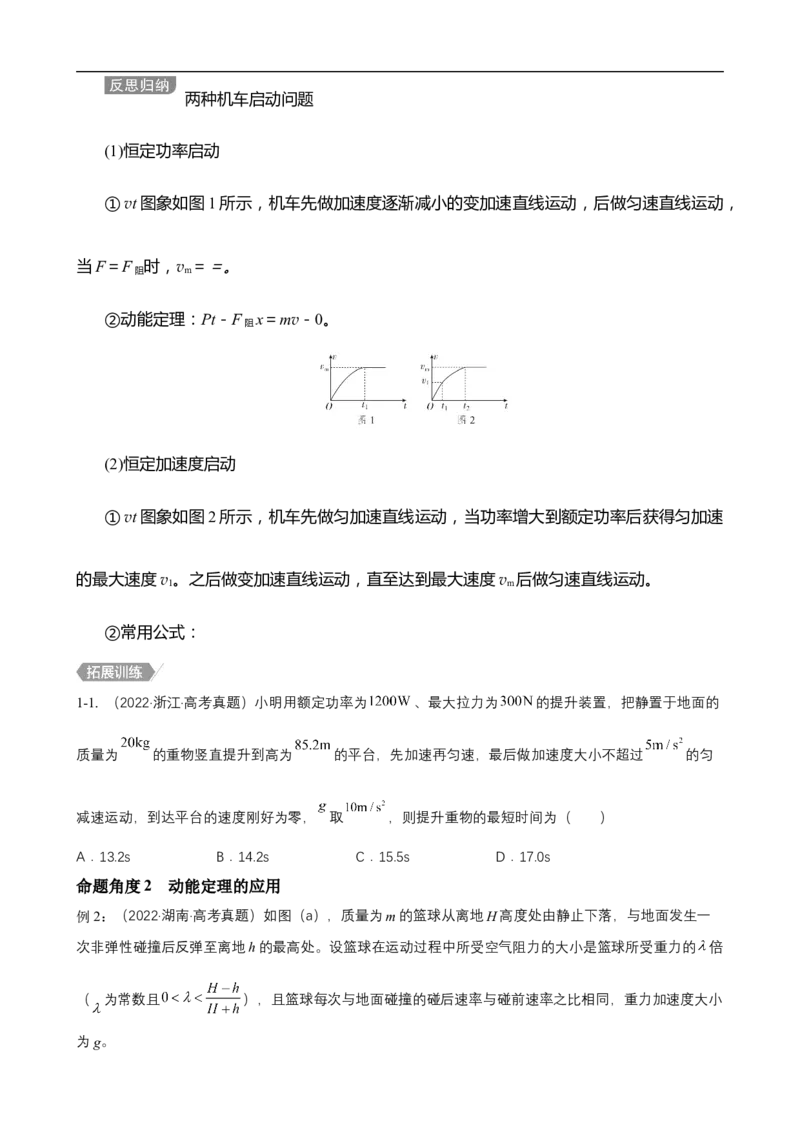 专题04能量观点和动量观点在力学中的应用讲（原卷版）_4.2025物理总复习_赠品通用版（老高考）复习资料_二轮复习