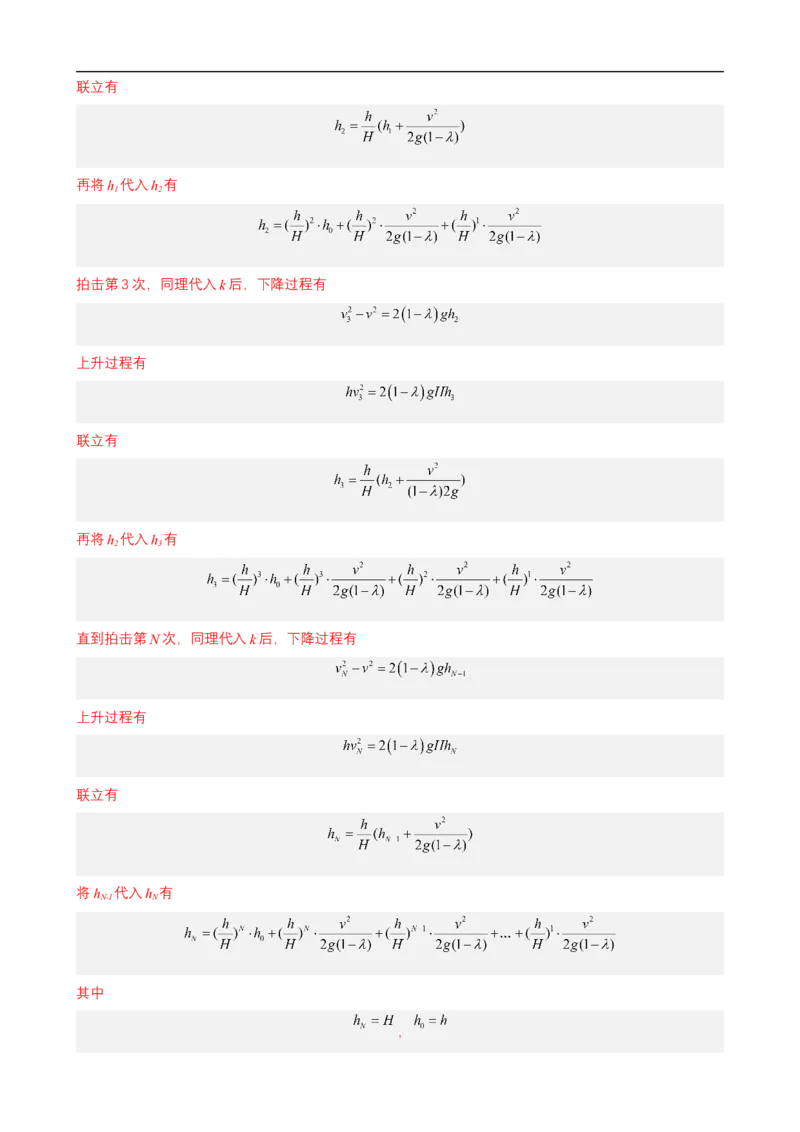 专题04能量观点和动量观点在力学中的应用讲（原卷版）_4.2025物理总复习_赠品通用版（老高考）复习资料_二轮复习