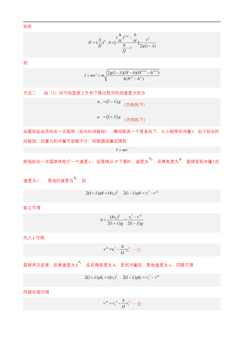 专题04能量观点和动量观点在力学中的应用讲（原卷版）_4.2025物理总复习_赠品通用版（老高考）复习资料_二轮复习