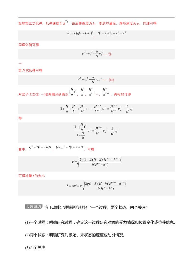 专题04能量观点和动量观点在力学中的应用讲（原卷版）_4.2025物理总复习_赠品通用版（老高考）复习资料_二轮复习