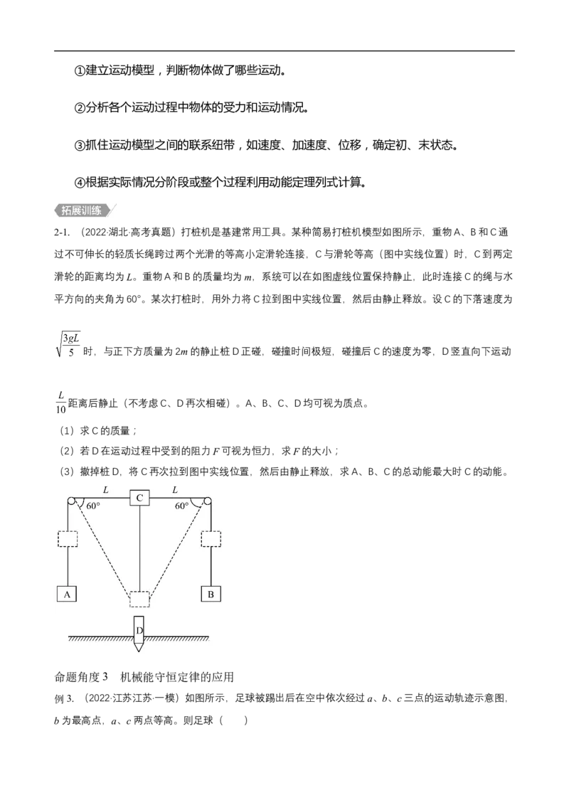 专题04能量观点和动量观点在力学中的应用讲（原卷版）_4.2025物理总复习_赠品通用版（老高考）复习资料_二轮复习
