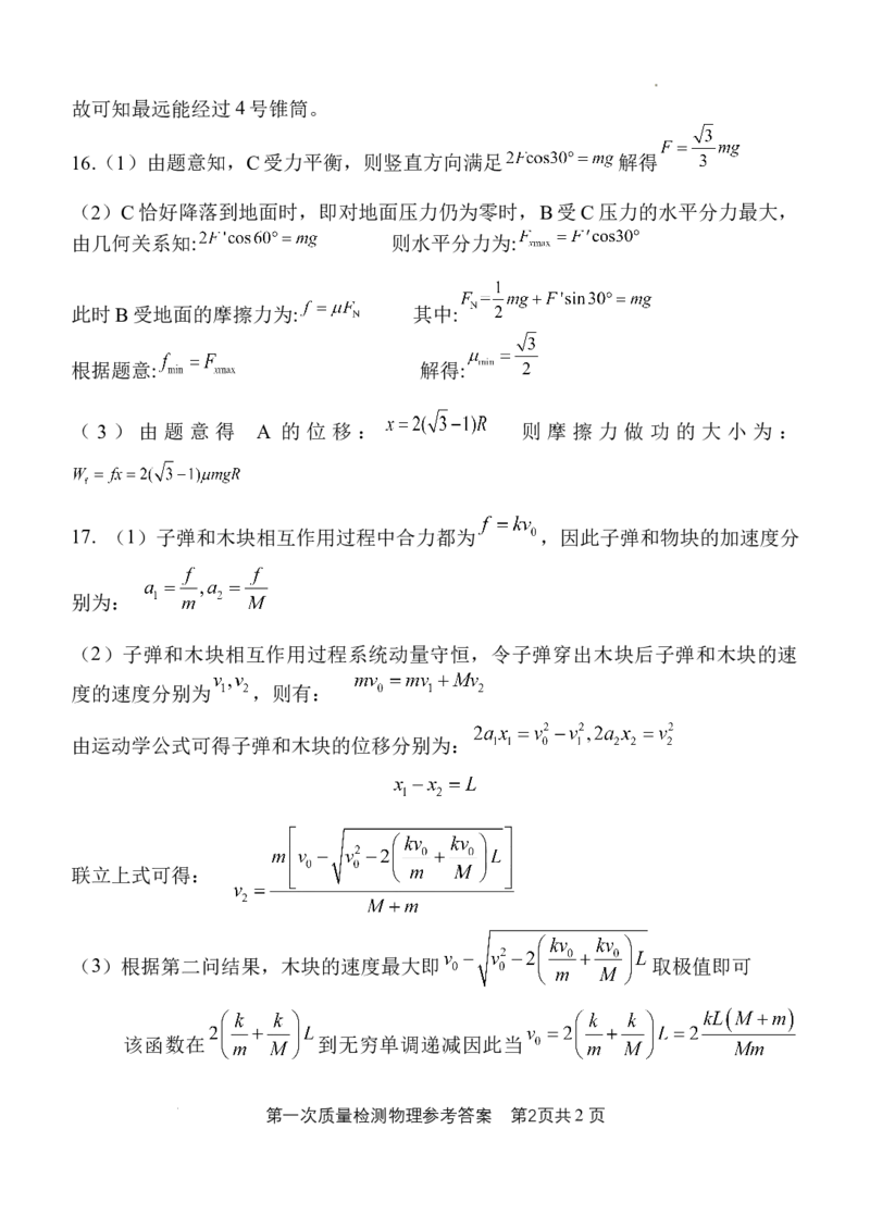 陕西省西安中学2024-2025学年高三上学期10月月考物理试题答案_A1502026各地模拟卷（超值！）_10月_241007陕西省西安中学2024-2025学年高三上学期10月月考（第一次质量检测考试）
