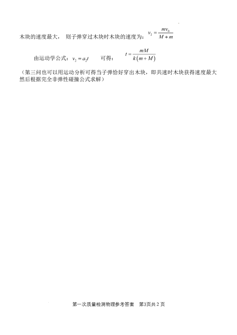 陕西省西安中学2024-2025学年高三上学期10月月考物理试题答案_A1502026各地模拟卷（超值！）_10月_241007陕西省西安中学2024-2025学年高三上学期10月月考（第一次质量检测考试）