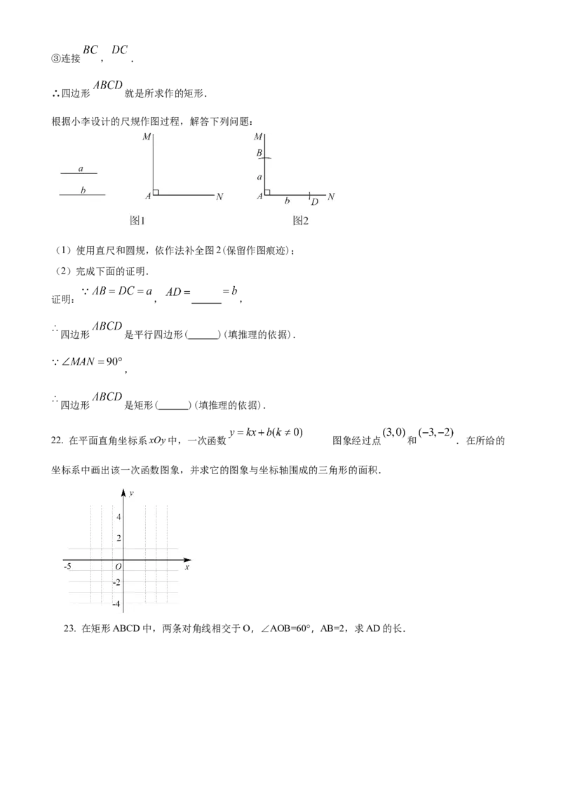 精品解析：北京市海淀区首师大附中2022-2023学年八年级下学期数学阶段性调研（3月）（原卷版）(1)_北京初中期末题_C605-京七八九_B京市数学七八九_北京数学八下_2022-2023