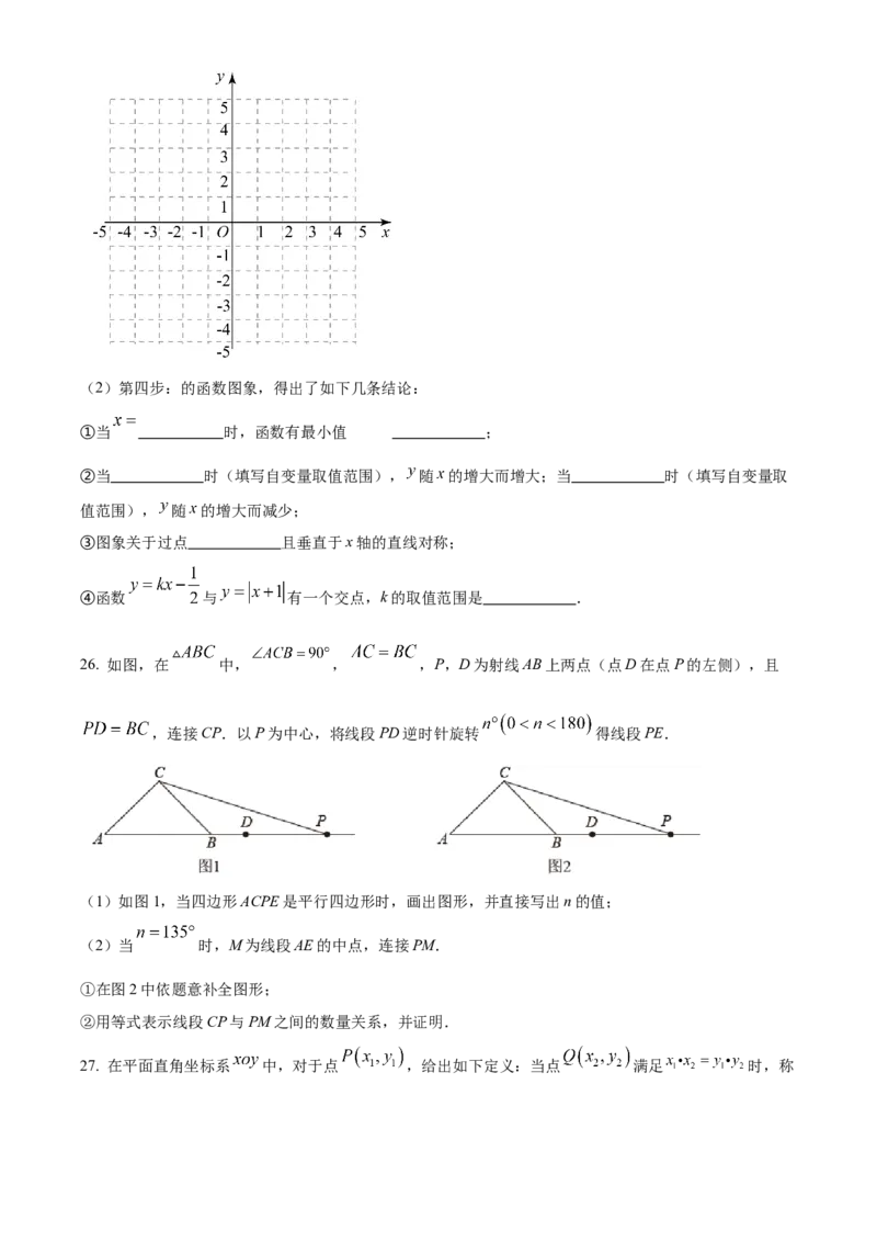 精品解析：北京市海淀区首师大附中2022-2023学年八年级下学期数学阶段性调研（3月）（原卷版）(1)_北京初中期末题_C605-京七八九_B京市数学七八九_北京数学八下_2022-2023
