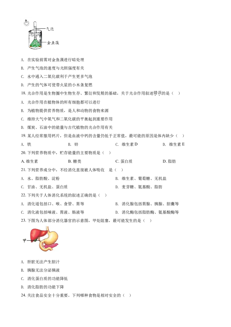 精品解析：北京市石景山区2021-2022学年七年级上学期期末生物试题（原卷版）(1)_北京初中期末题_C605-京七八九_B京生物七八九_北京7上生物_2021-2022