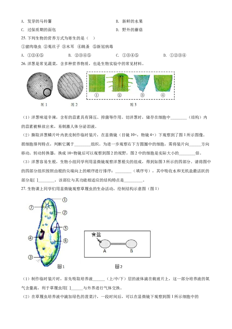 精品解析：北京市石景山区2021-2022学年七年级上学期期末生物试题（原卷版）(1)_北京初中期末题_C605-京七八九_B京生物七八九_北京7上生物_2021-2022