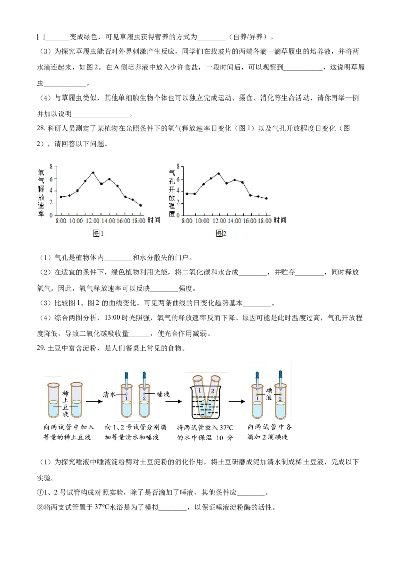 精品解析：北京市石景山区2021-2022学年七年级上学期期末生物试题（原卷版）(1)_北京初中期末题_C605-京七八九_B京生物七八九_北京7上生物_2021-2022