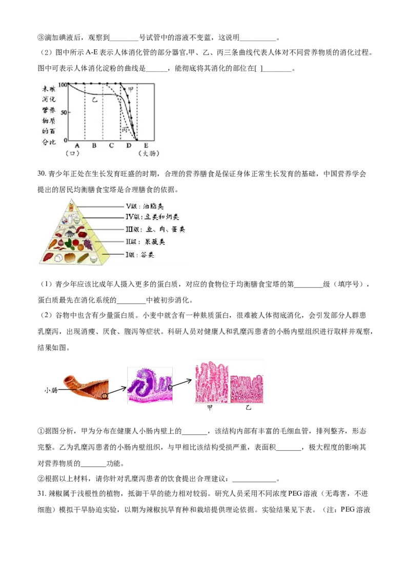 精品解析：北京市石景山区2021-2022学年七年级上学期期末生物试题（原卷版）(1)_北京初中期末题_C605-京七八九_B京生物七八九_北京7上生物_2021-2022