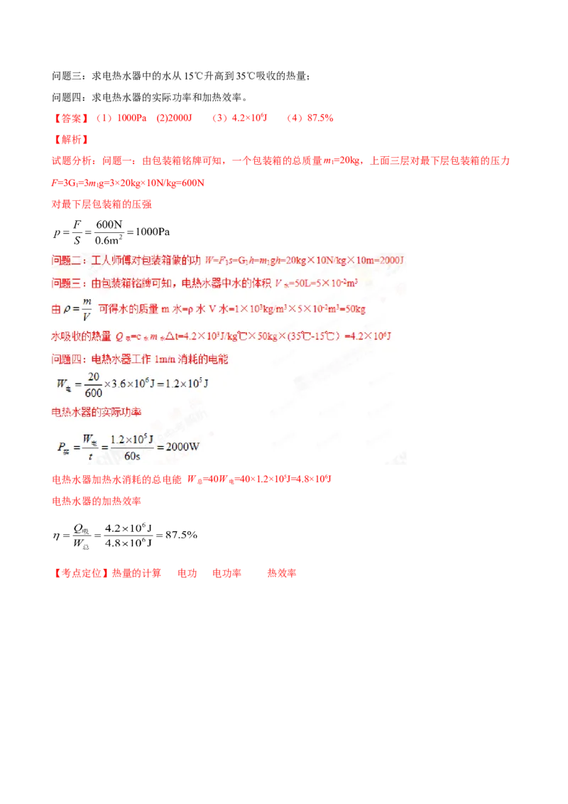 2016年山西省中考物理真题（解析卷）_❤山西历年中考真题_4.山西中考物理2008-2025