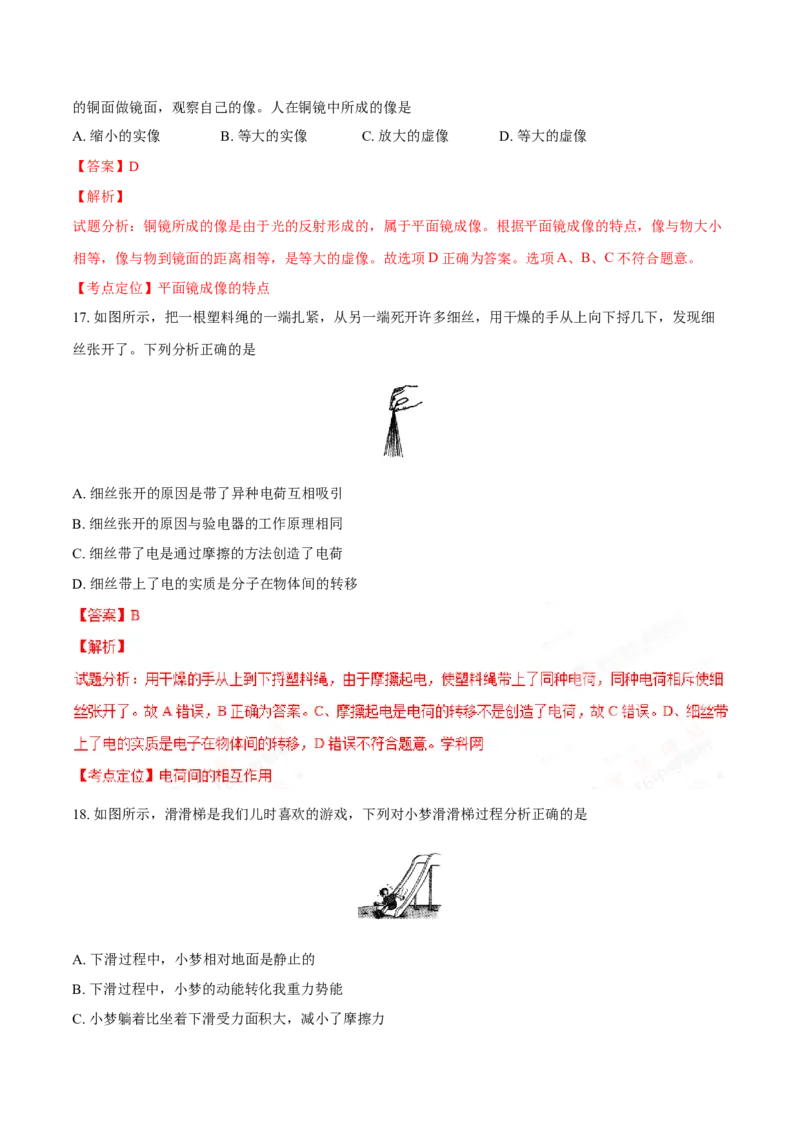 2016年山西省中考物理真题（解析卷）_❤山西历年中考真题_4.山西中考物理2008-2025