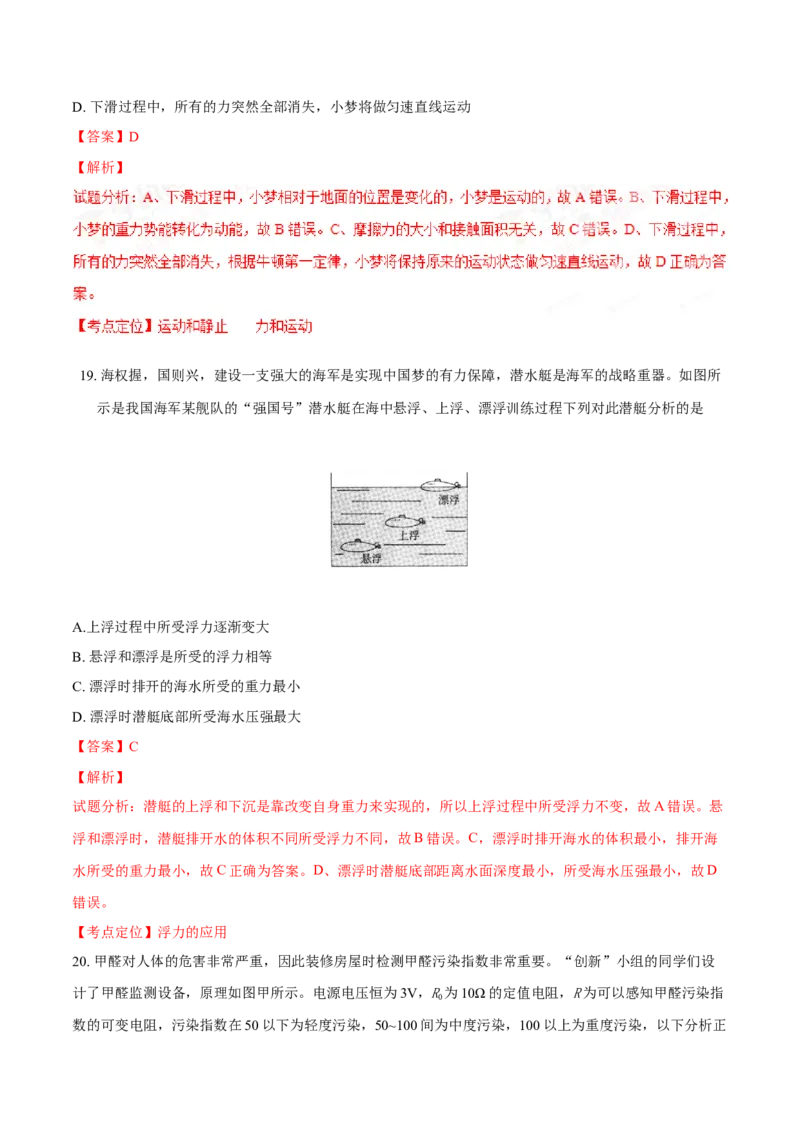 2016年山西省中考物理真题（解析卷）_❤山西历年中考真题_4.山西中考物理2008-2025