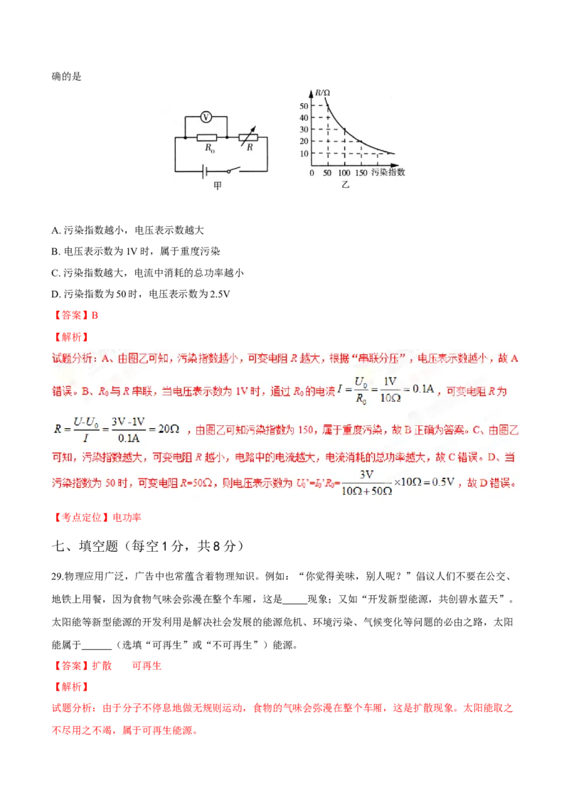 2016年山西省中考物理真题（解析卷）_❤山西历年中考真题_4.山西中考物理2008-2025