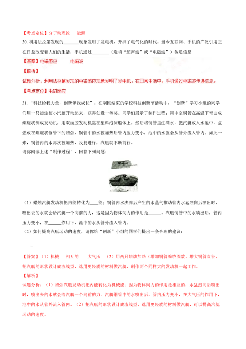 2016年山西省中考物理真题（解析卷）_❤山西历年中考真题_4.山西中考物理2008-2025