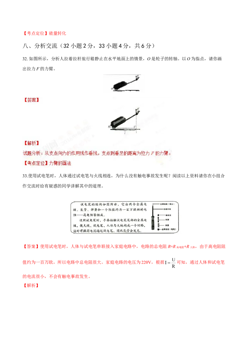 2016年山西省中考物理真题（解析卷）_❤山西历年中考真题_4.山西中考物理2008-2025