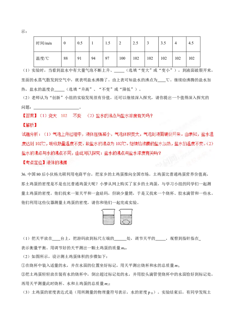 2016年山西省中考物理真题（解析卷）_❤山西历年中考真题_4.山西中考物理2008-2025