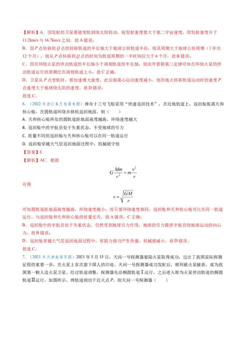 专题09变轨问题及双星、多星问题（解析版）_4.2025物理总复习_2025年新高考资料_专项复习_备战2025年高考物理真题题源解密（新高考通用）（完结）