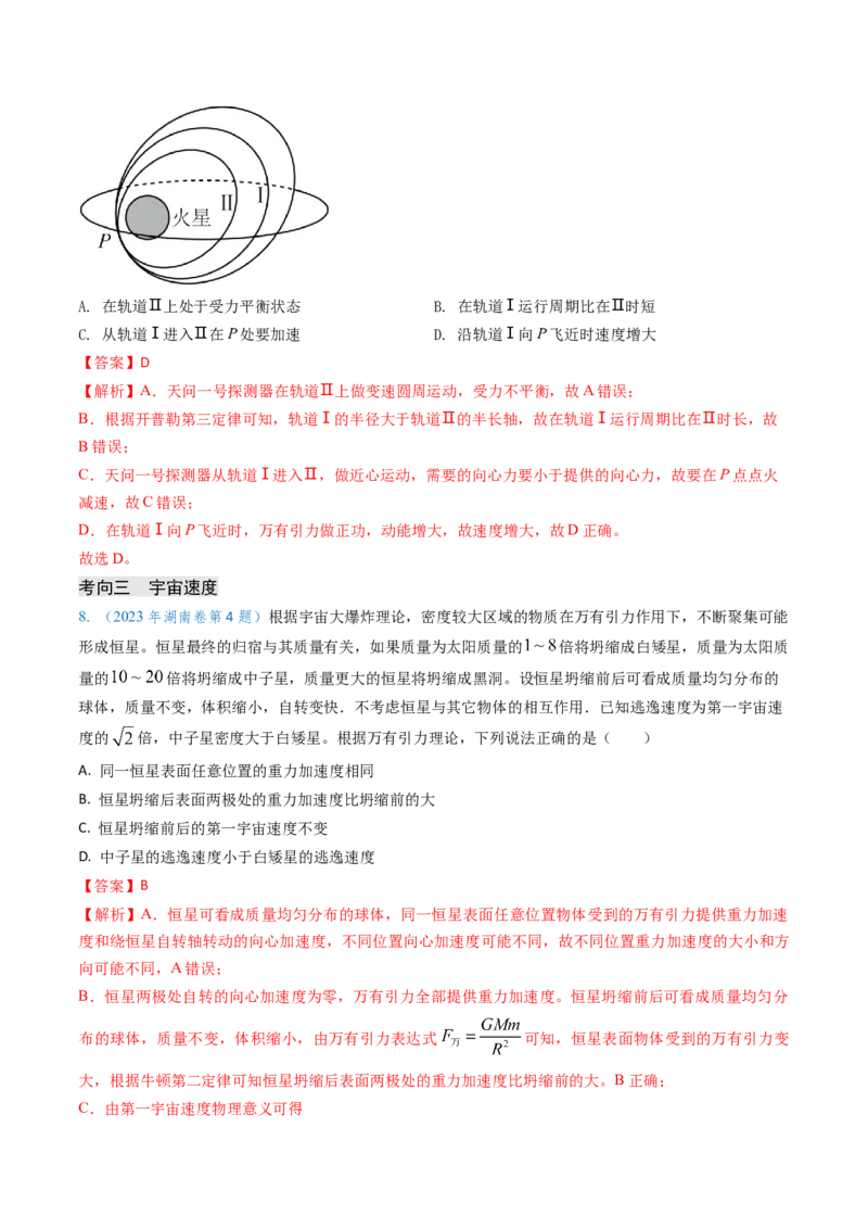 专题09变轨问题及双星、多星问题（解析版）_4.2025物理总复习_2025年新高考资料_专项复习_备战2025年高考物理真题题源解密（新高考通用）（完结）