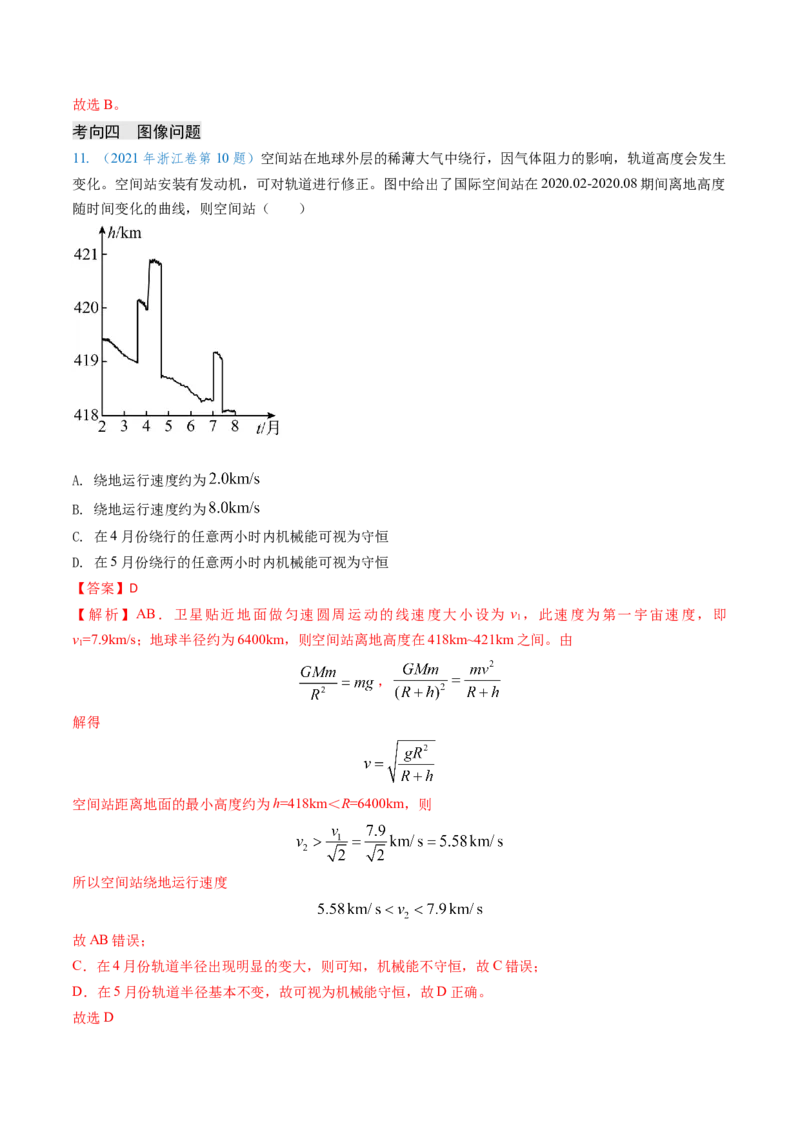 专题09变轨问题及双星、多星问题（解析版）_4.2025物理总复习_2025年新高考资料_专项复习_备战2025年高考物理真题题源解密（新高考通用）（完结）