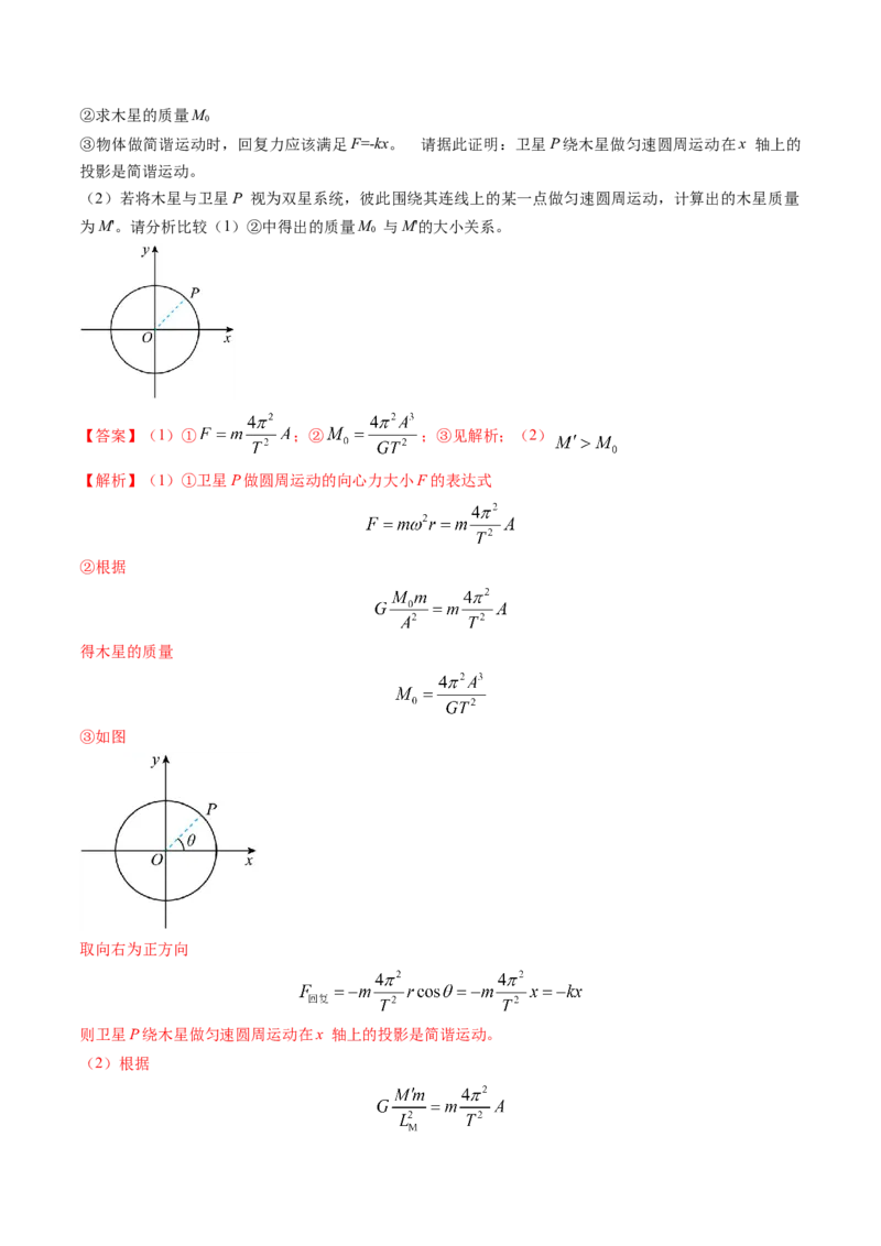 专题09变轨问题及双星、多星问题（解析版）_4.2025物理总复习_2025年新高考资料_专项复习_备战2025年高考物理真题题源解密（新高考通用）（完结）