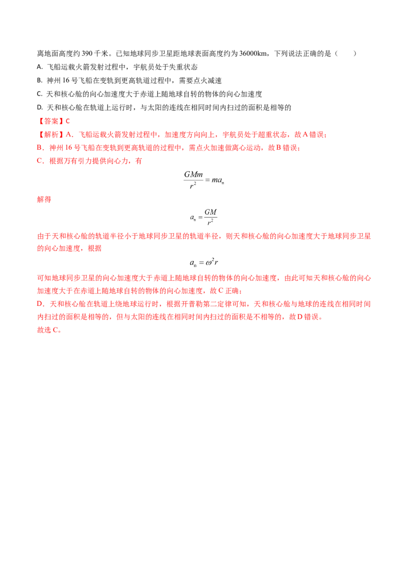 专题09变轨问题及双星、多星问题（解析版）_4.2025物理总复习_2025年新高考资料_专项复习_备战2025年高考物理真题题源解密（新高考通用）（完结）