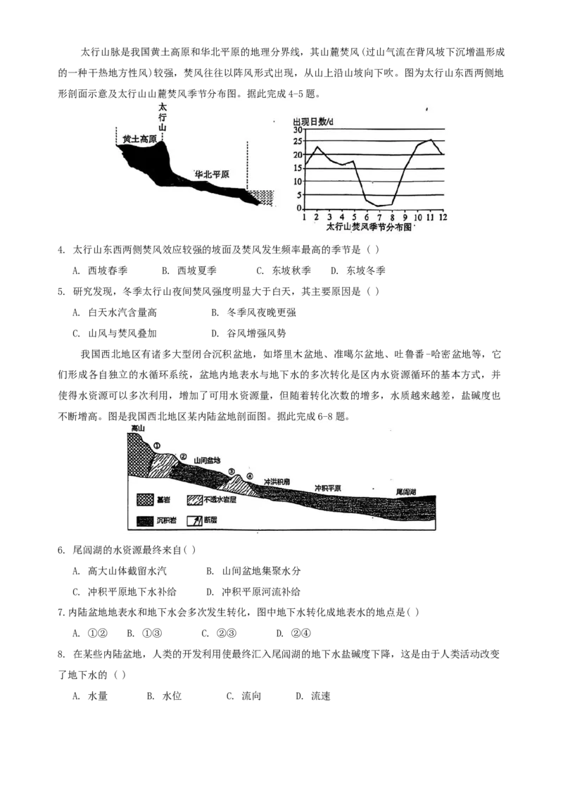 辽宁省丹东市五校协作体2024-2025学年高三上学期12月月考试题地理Word版含答案_A1502026各地模拟卷（超值！）_12月