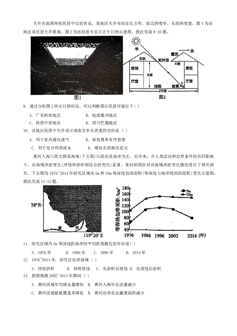 辽宁省丹东市五校协作体2024-2025学年高三上学期12月月考试题地理Word版含答案_A1502026各地模拟卷（超值！）_12月