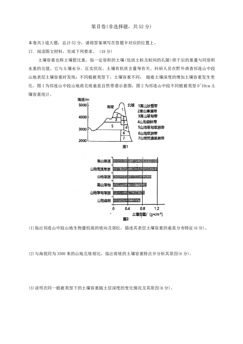 辽宁省丹东市五校协作体2024-2025学年高三上学期12月月考试题地理Word版含答案_A1502026各地模拟卷（超值！）_12月