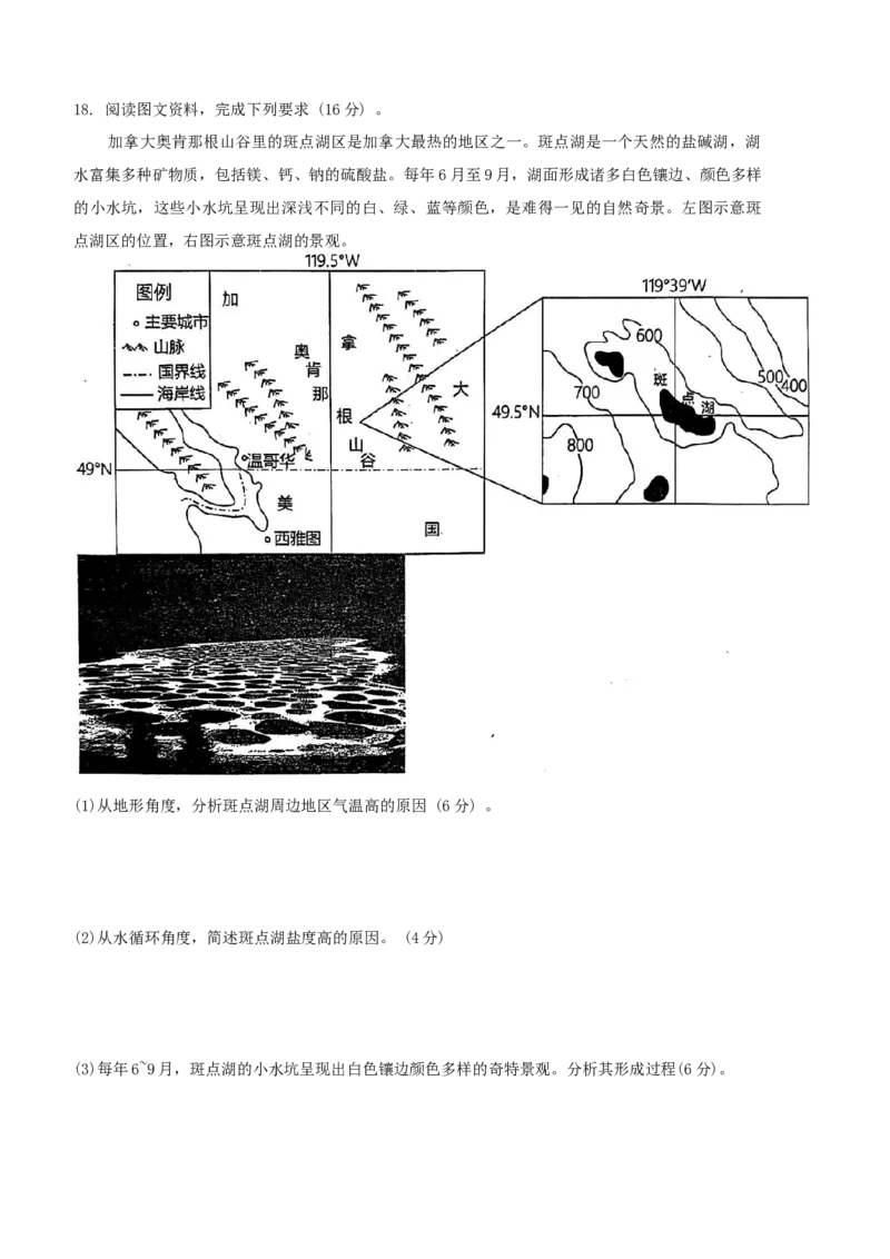 辽宁省丹东市五校协作体2024-2025学年高三上学期12月月考试题地理Word版含答案_A1502026各地模拟卷（超值！）_12月