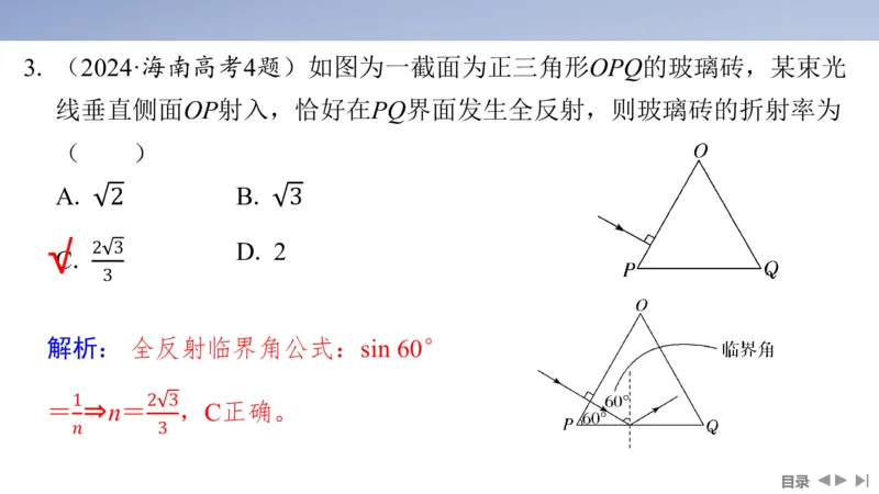 2025版高考物理二轮复习配套课件第一部分专题五振动与波光第13讲光学_4.2025物理总复习_2025年新高考资料_二轮复习_2025高考物理二轮复习配套课件