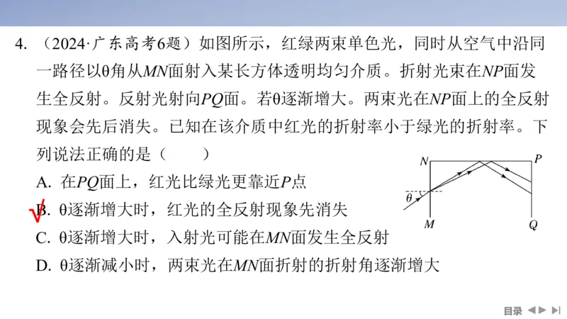 2025版高考物理二轮复习配套课件第一部分专题五振动与波光第13讲光学_4.2025物理总复习_2025年新高考资料_二轮复习_2025高考物理二轮复习配套课件