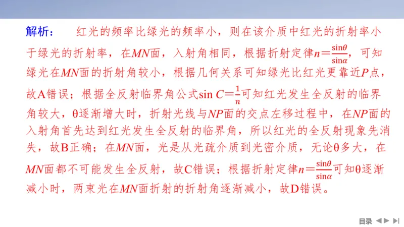 2025版高考物理二轮复习配套课件第一部分专题五振动与波光第13讲光学_4.2025物理总复习_2025年新高考资料_二轮复习_2025高考物理二轮复习配套课件