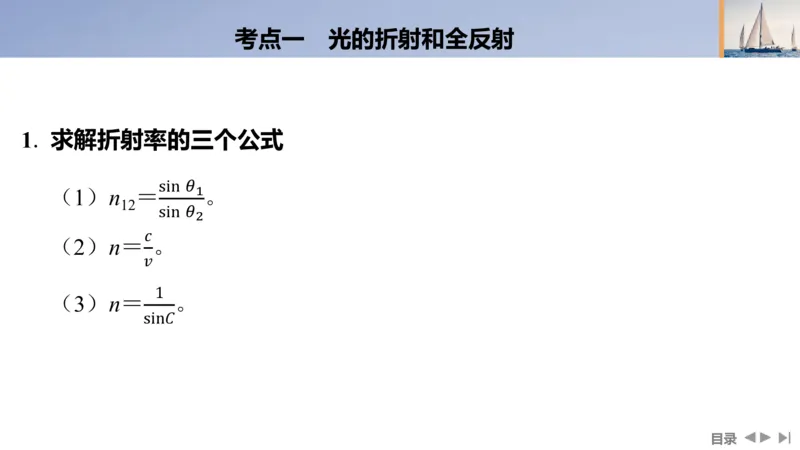 2025版高考物理二轮复习配套课件第一部分专题五振动与波光第13讲光学_4.2025物理总复习_2025年新高考资料_二轮复习_2025高考物理二轮复习配套课件