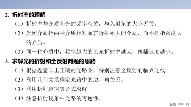 2025版高考物理二轮复习配套课件第一部分专题五振动与波光第13讲光学_4.2025物理总复习_2025年新高考资料_二轮复习_2025高考物理二轮复习配套课件