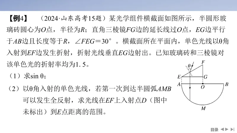 2025版高考物理二轮复习配套课件第一部分专题五振动与波光第13讲光学_4.2025物理总复习_2025年新高考资料_二轮复习_2025高考物理二轮复习配套课件