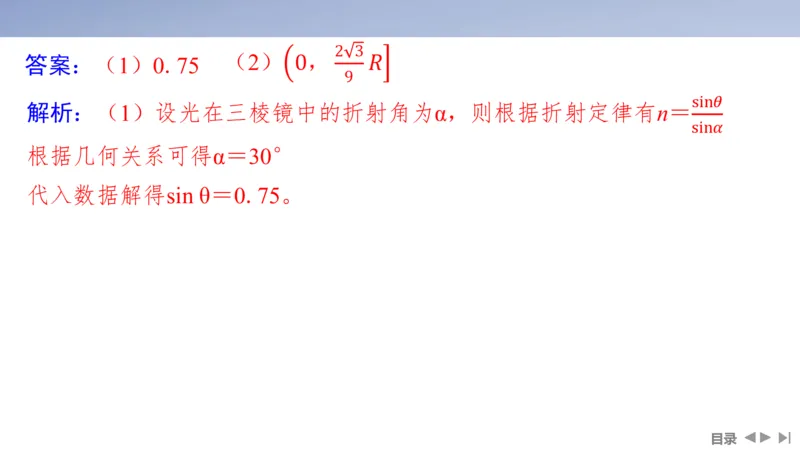 2025版高考物理二轮复习配套课件第一部分专题五振动与波光第13讲光学_4.2025物理总复习_2025年新高考资料_二轮复习_2025高考物理二轮复习配套课件