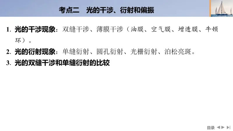 2025版高考物理二轮复习配套课件第一部分专题五振动与波光第13讲光学_4.2025物理总复习_2025年新高考资料_二轮复习_2025高考物理二轮复习配套课件