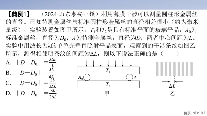 2025版高考物理二轮复习配套课件第一部分专题五振动与波光第13讲光学_4.2025物理总复习_2025年新高考资料_二轮复习_2025高考物理二轮复习配套课件