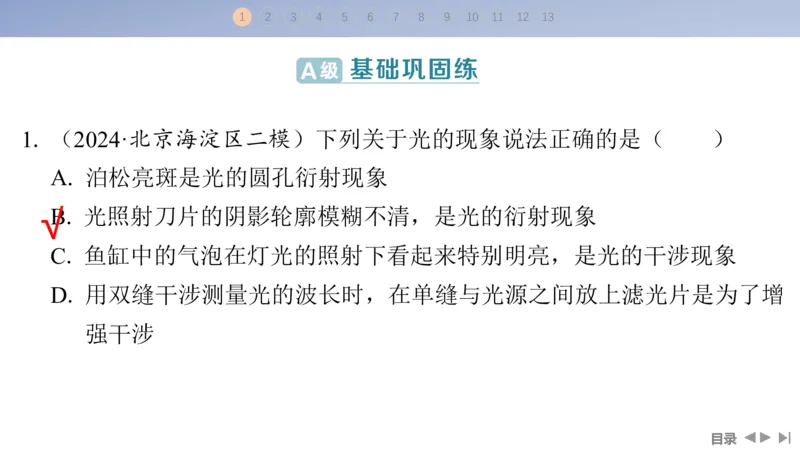 2025版高考物理二轮复习配套课件第一部分专题五振动与波光第13讲光学_4.2025物理总复习_2025年新高考资料_二轮复习_2025高考物理二轮复习配套课件