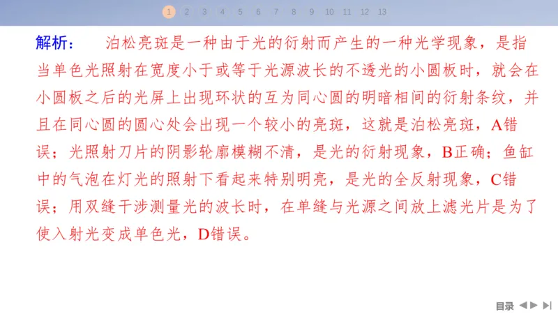 2025版高考物理二轮复习配套课件第一部分专题五振动与波光第13讲光学_4.2025物理总复习_2025年新高考资料_二轮复习_2025高考物理二轮复习配套课件